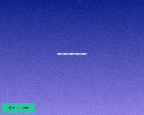 世界杯竞猜签到赢好礼精彩活动等你来参与领取丰富奖励