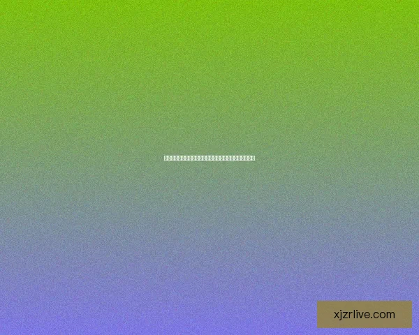 世界杯精彩赛事实时竞猜平台带你体验极速投注与胜负预测