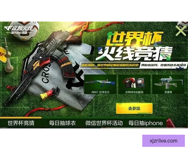 燃情世界杯盛宴开启，参与竞猜赢取丰厚好礼活动